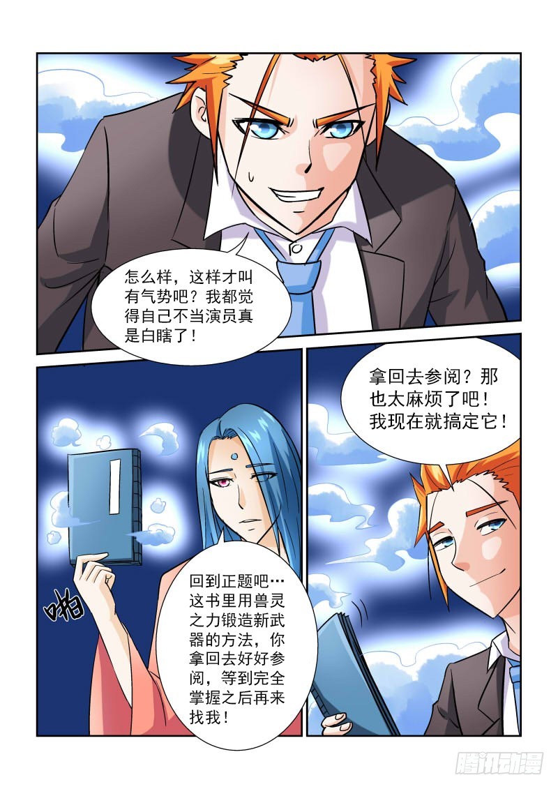 第168话 上古秘籍5