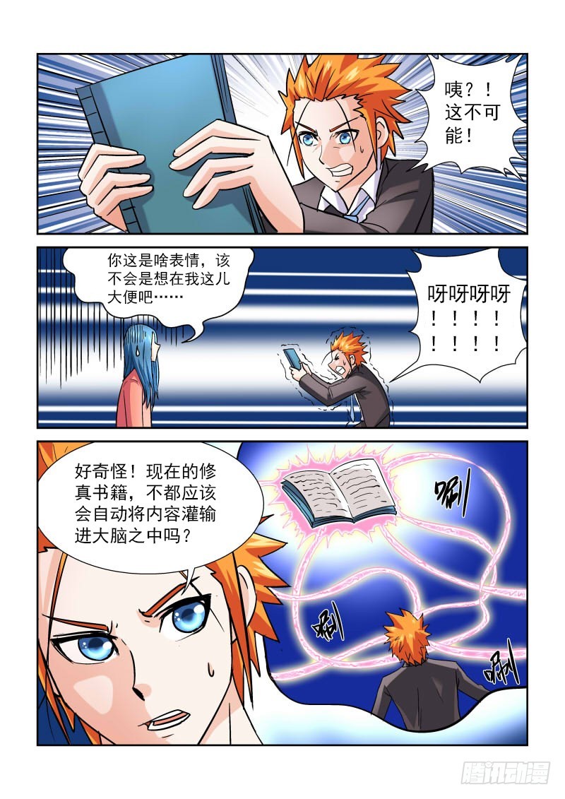 第168话 上古秘籍6