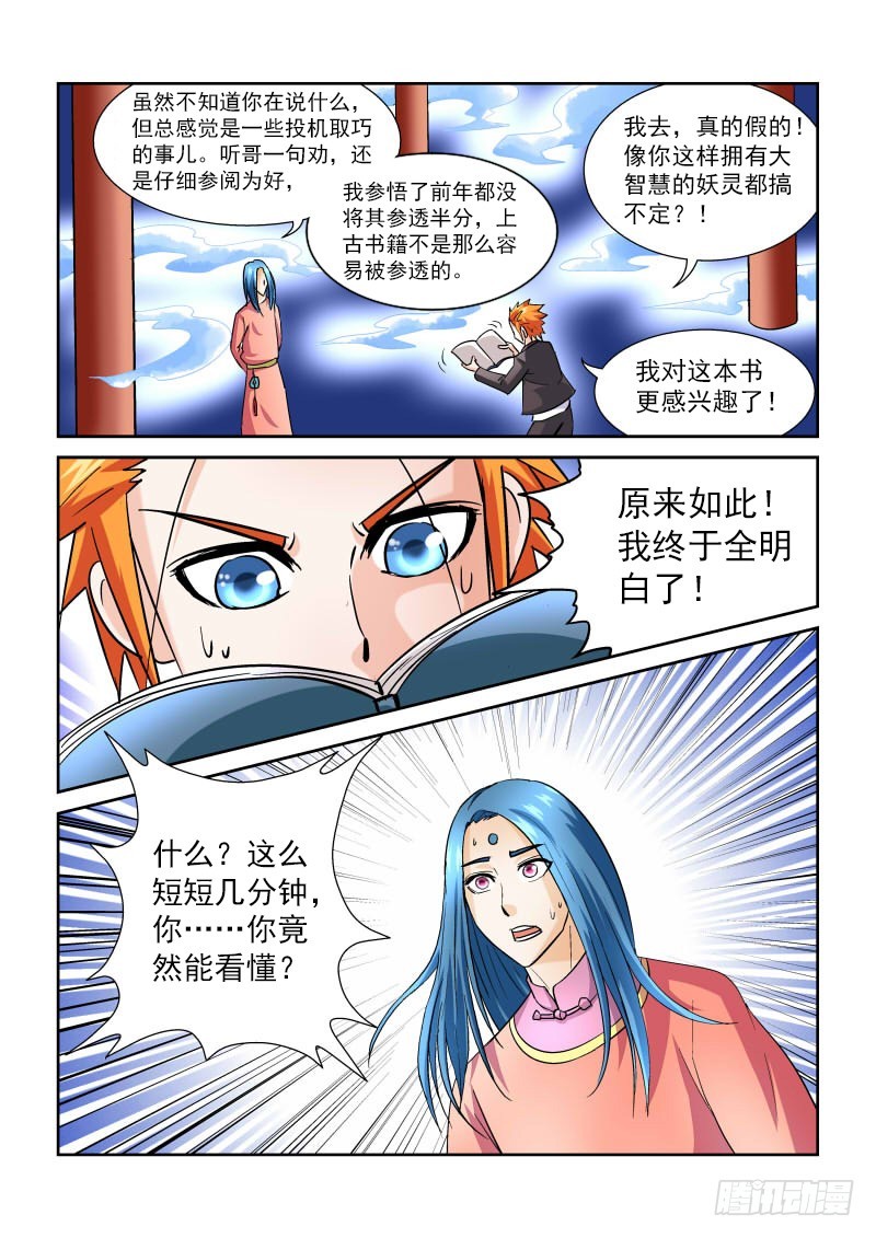 第168话 上古秘籍7