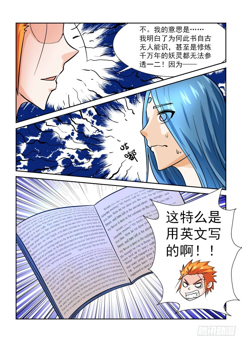 第168话 上古秘籍8
