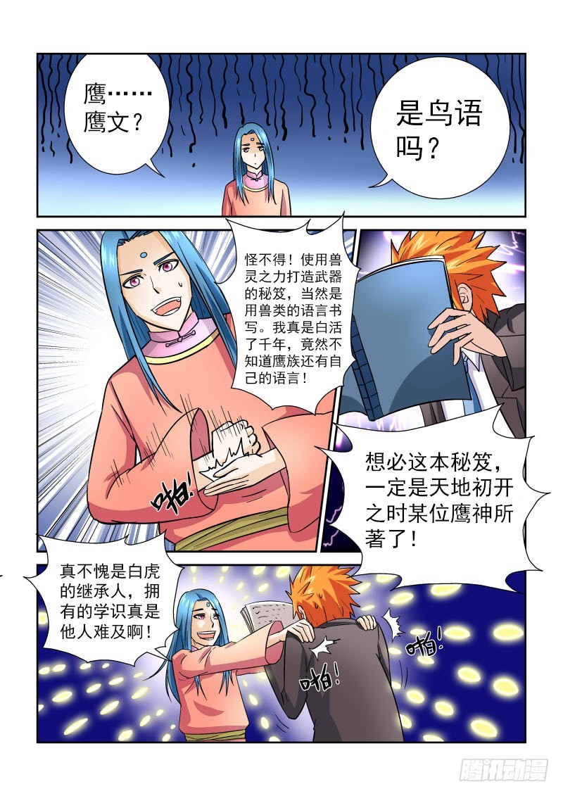 第168话 上古秘籍9