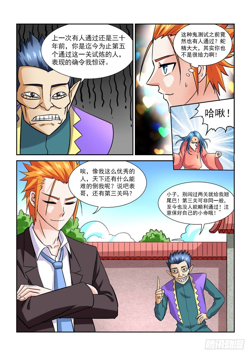 第169话 第三关2