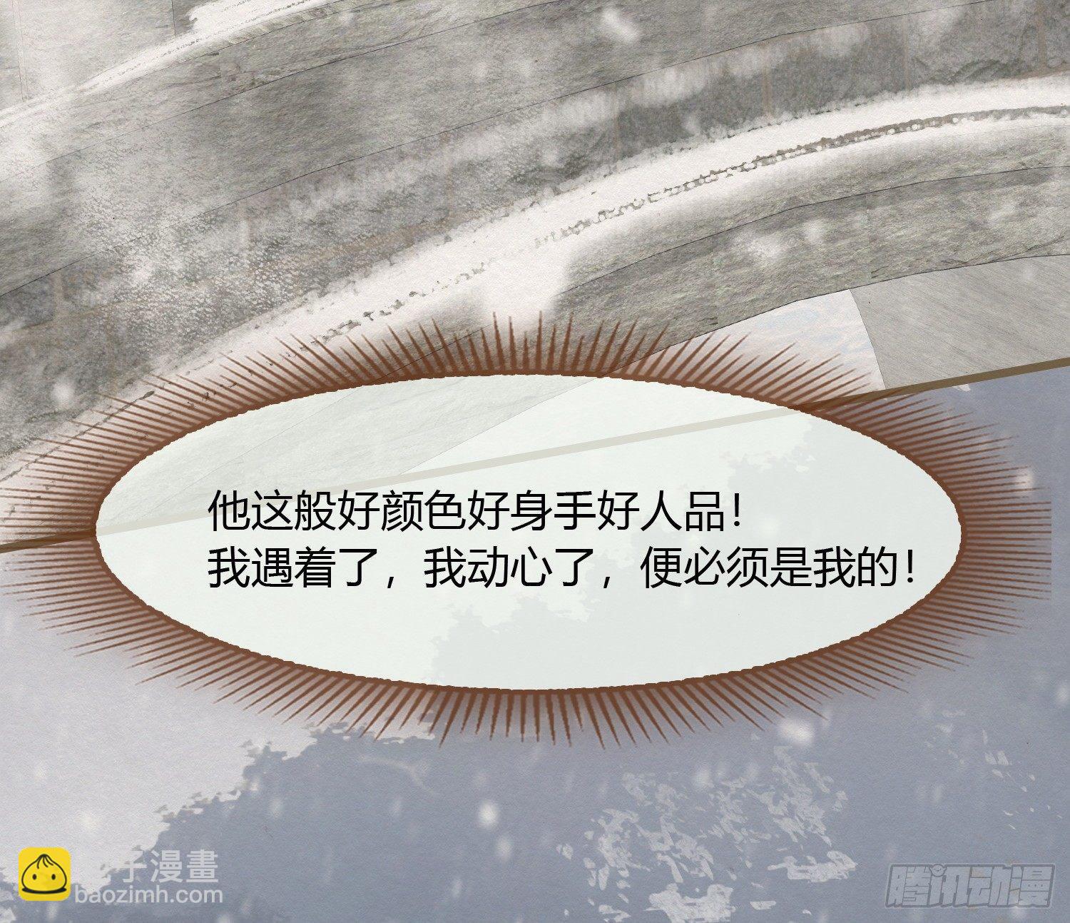 雪中宴14-眼前人是心上人101