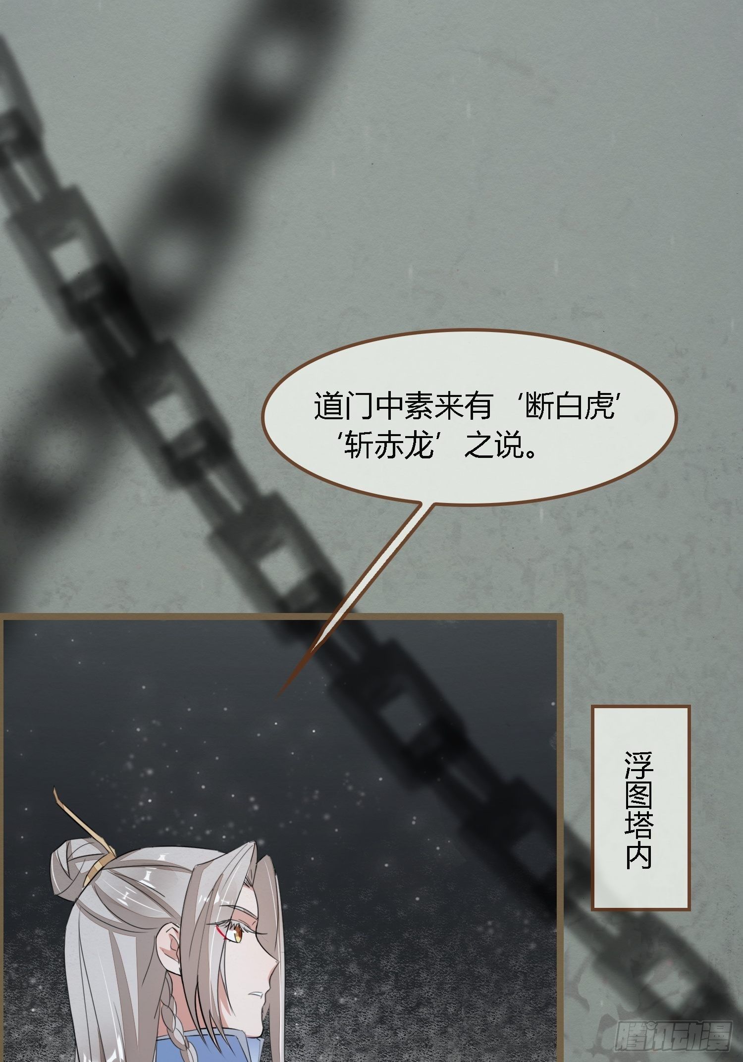 雨中声11-何为斩欲龙？3