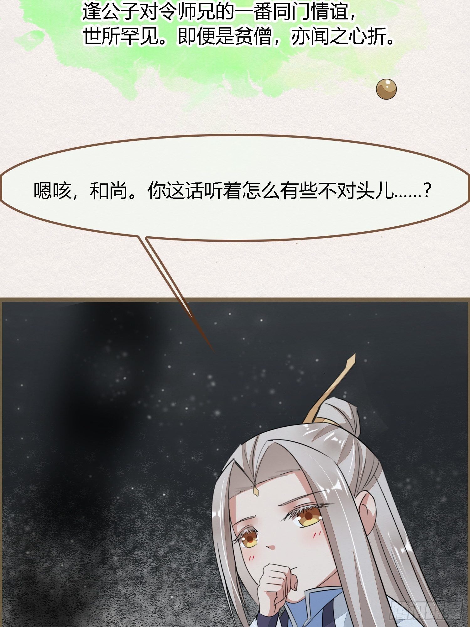 雨中声11-何为斩欲龙？43