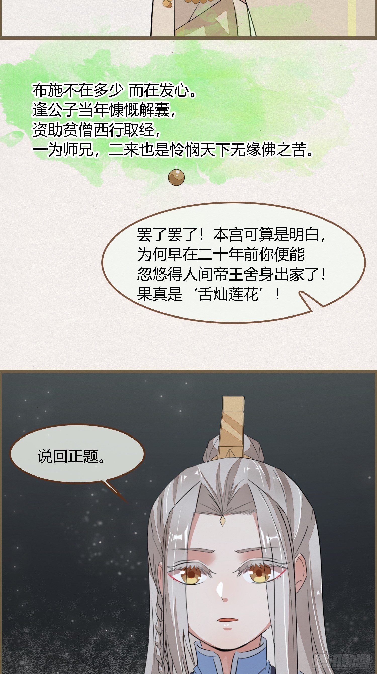 雨中声11-何为斩欲龙？55