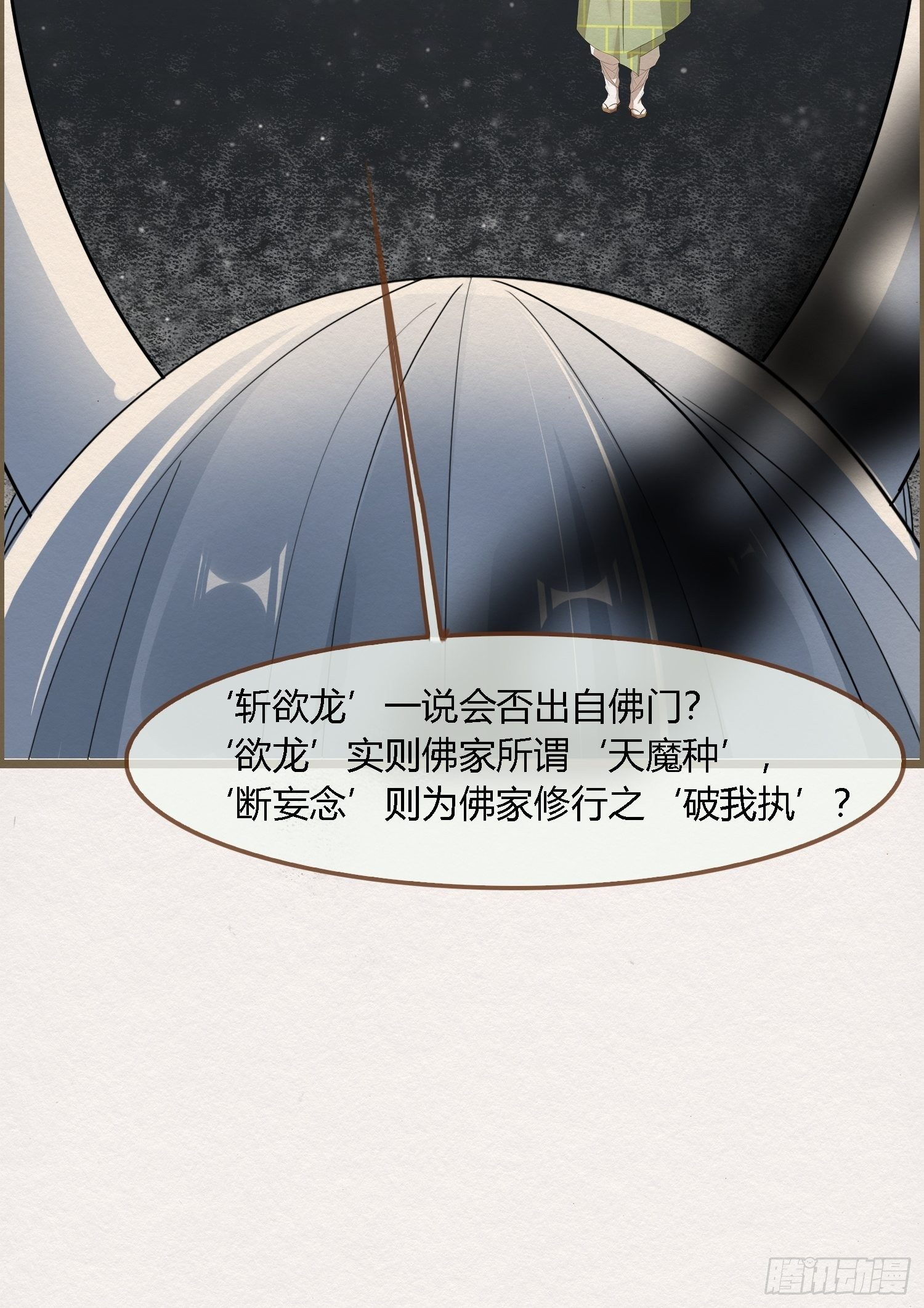 雨中声11-何为斩欲龙？57