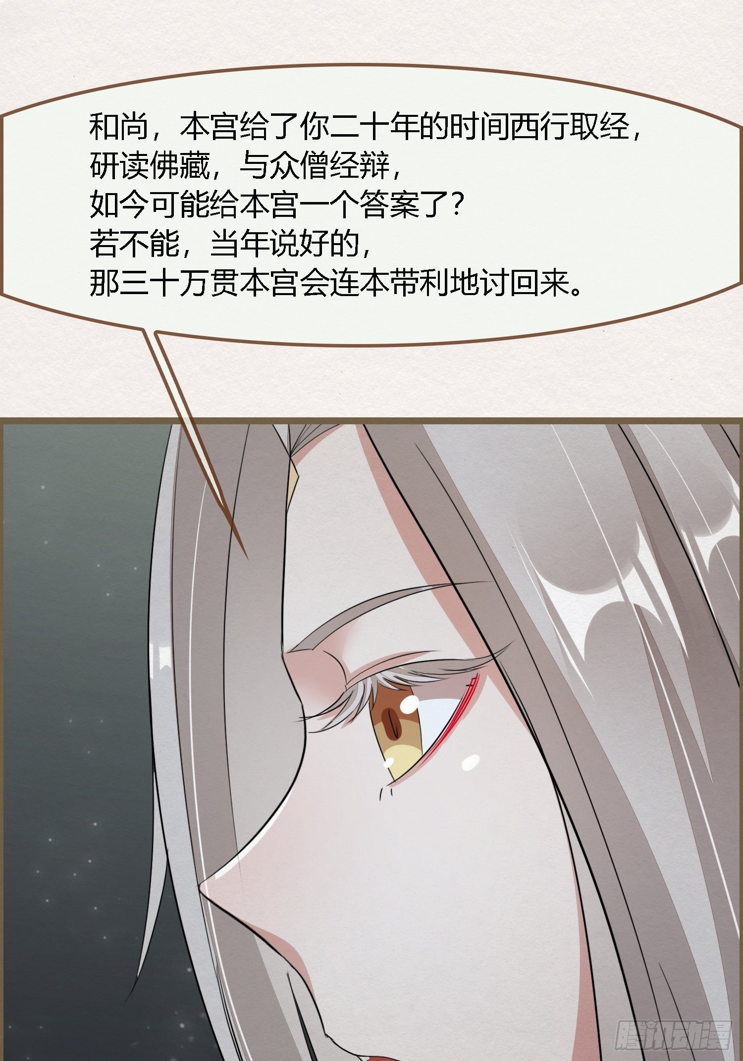 雨中声11-何为斩欲龙？58