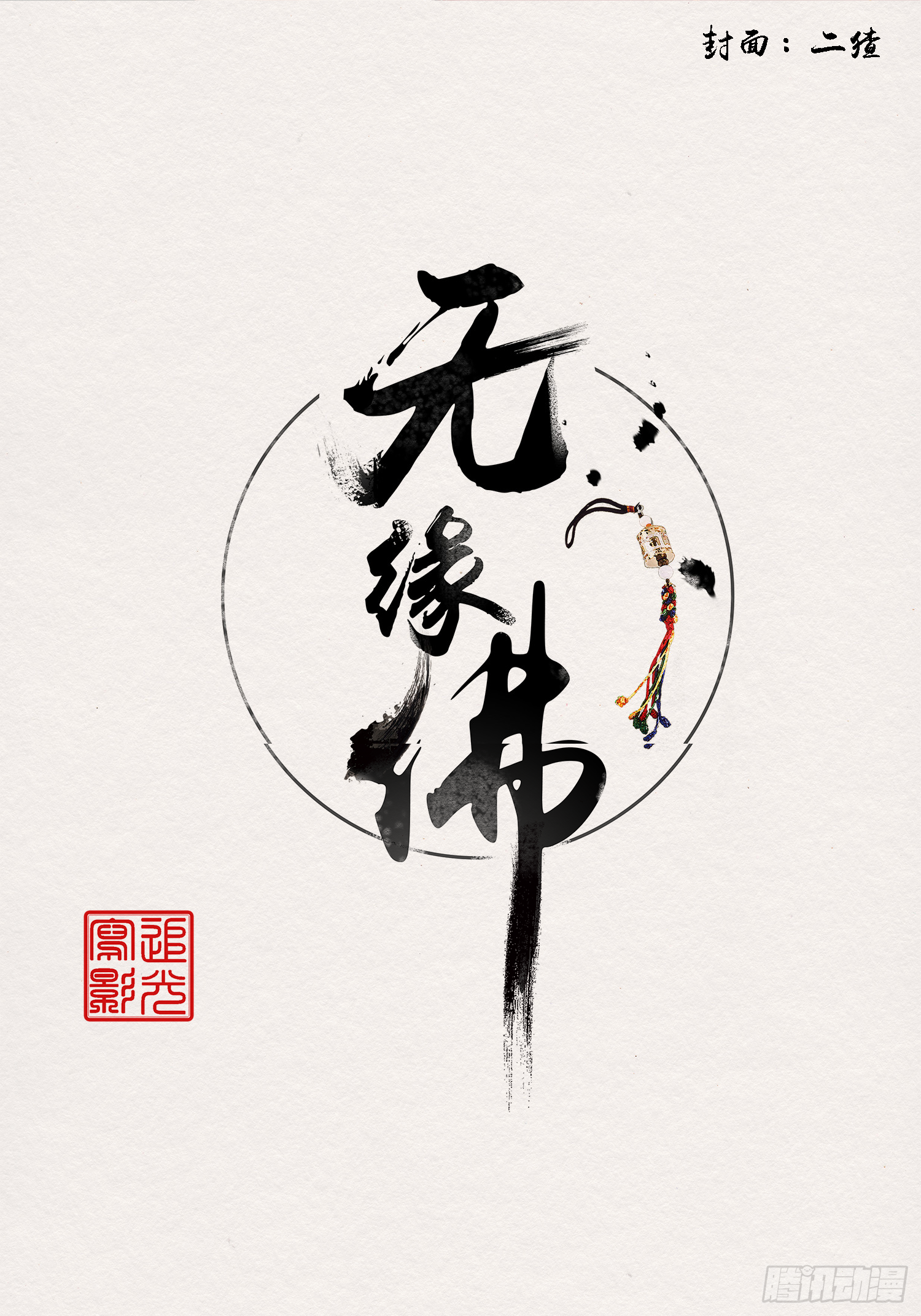 雨中声17-您再考察下我家主君1
