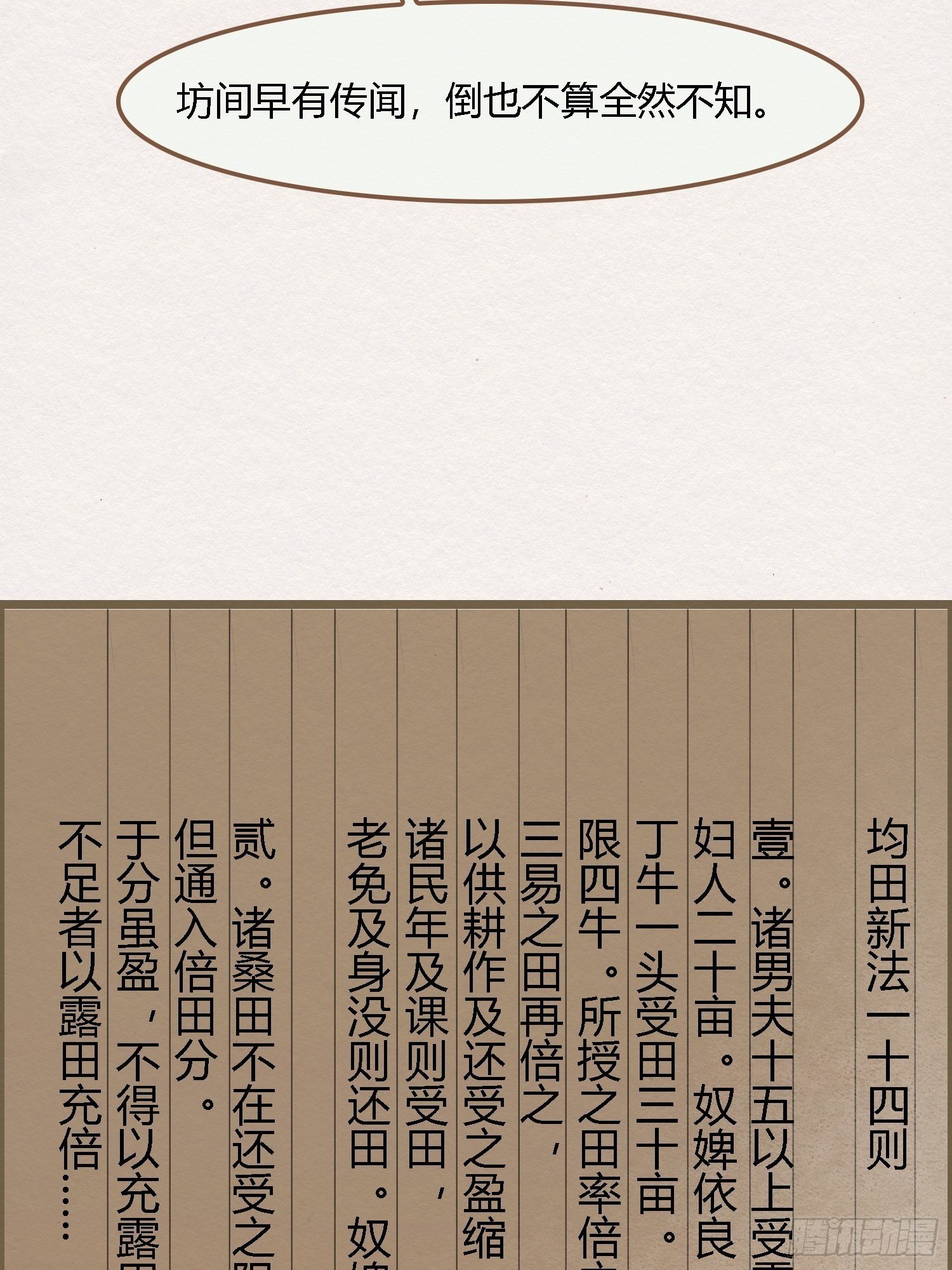 雨中声33-均田新法一十四则46