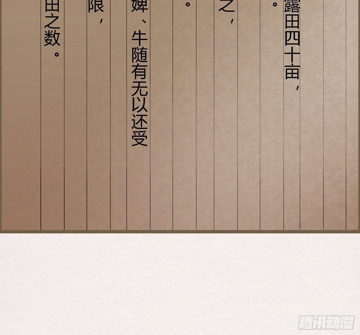 雨中声33-均田新法一十四则47