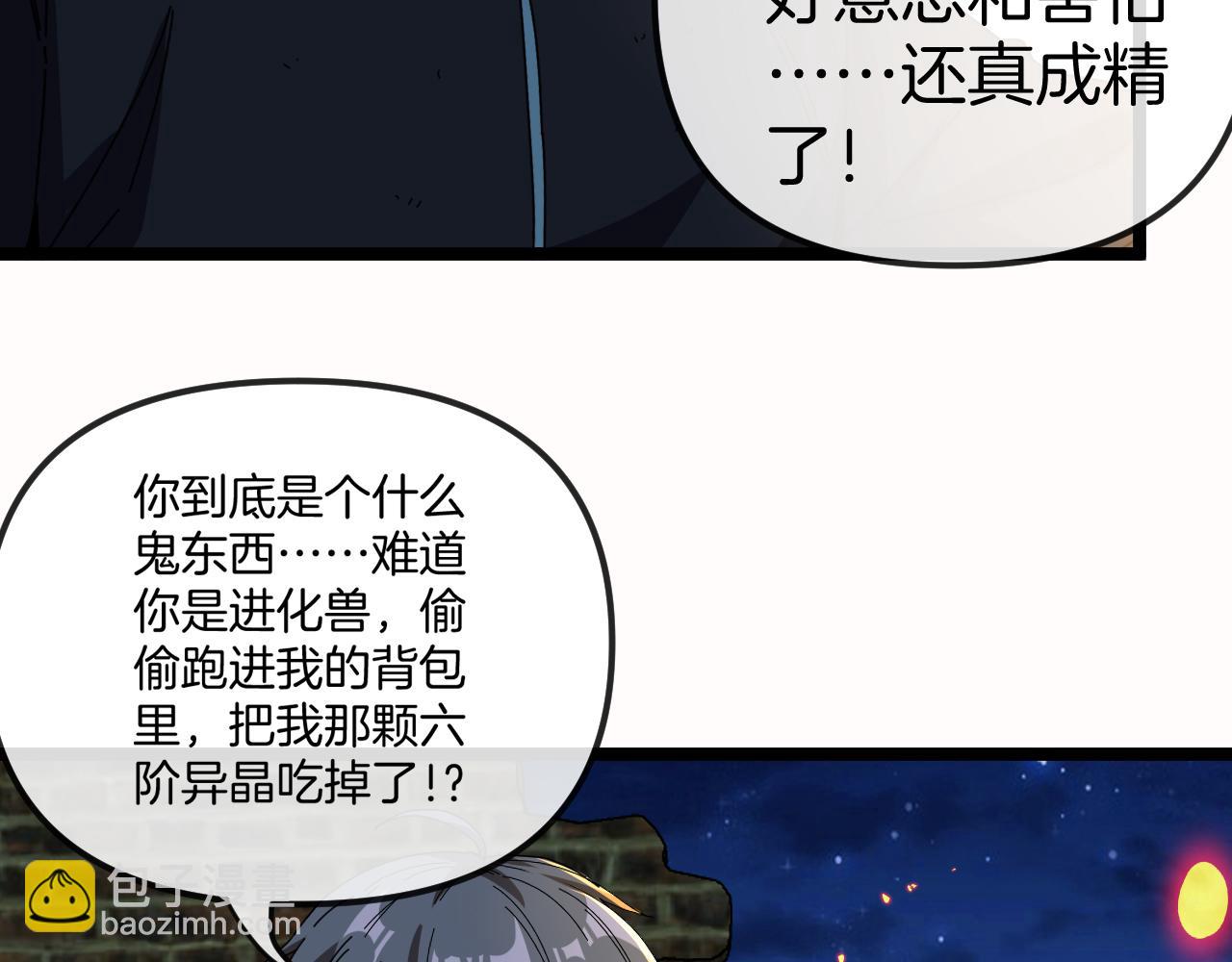第65话：异晶成精!?110