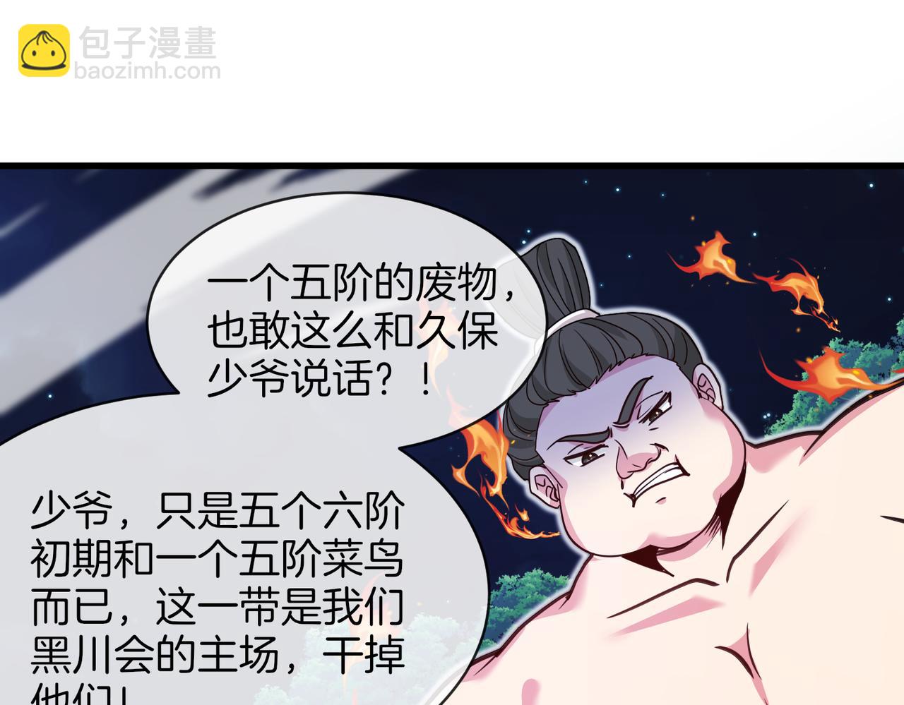 第111话：七阶武者28