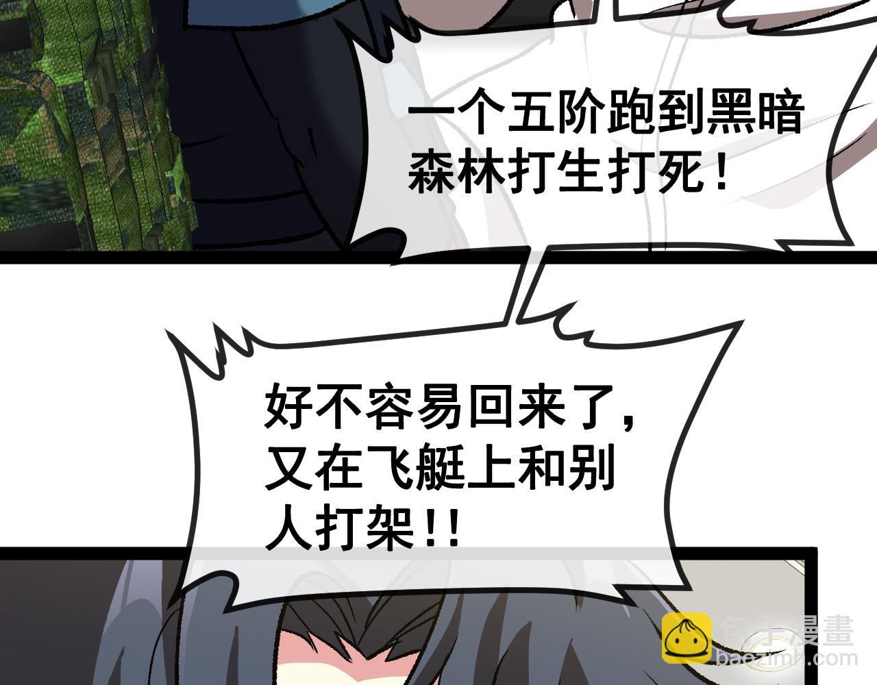 第139话 北区雷域38