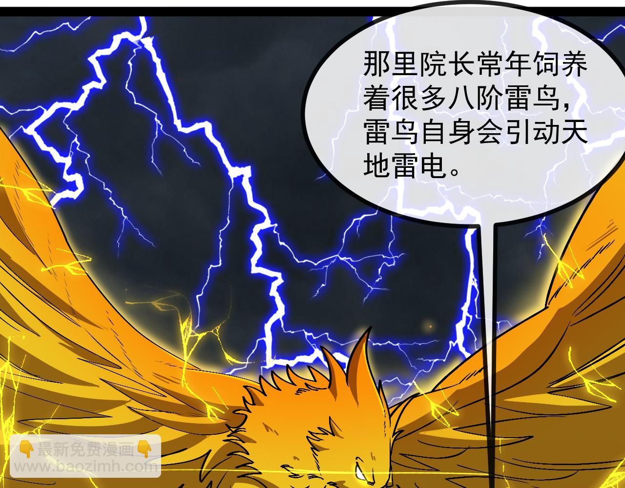 第139话 北区雷域55