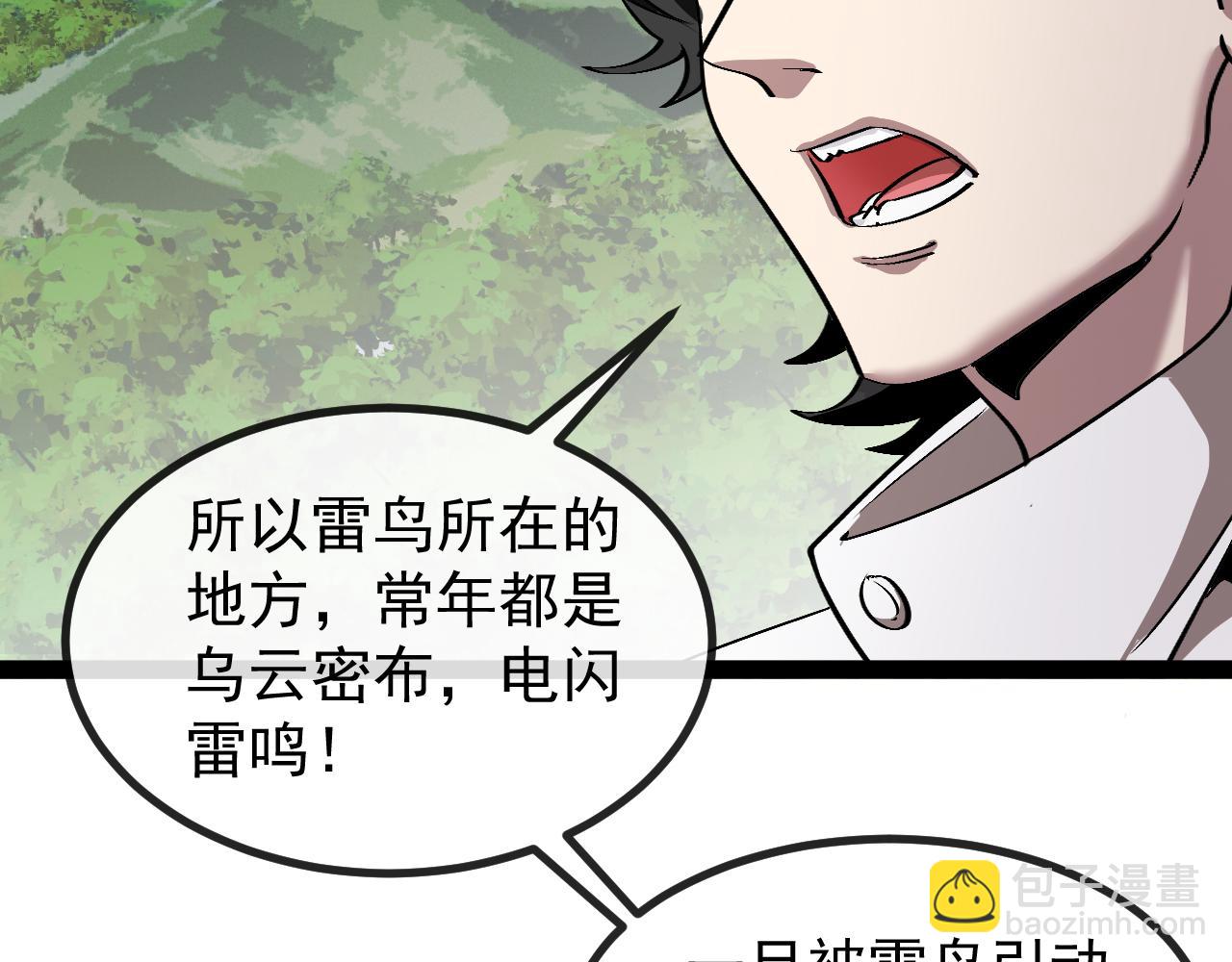 第139话 北区雷域57