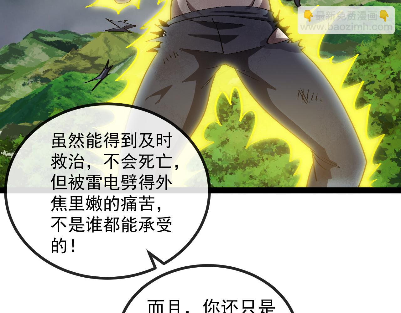 第139话 北区雷域59