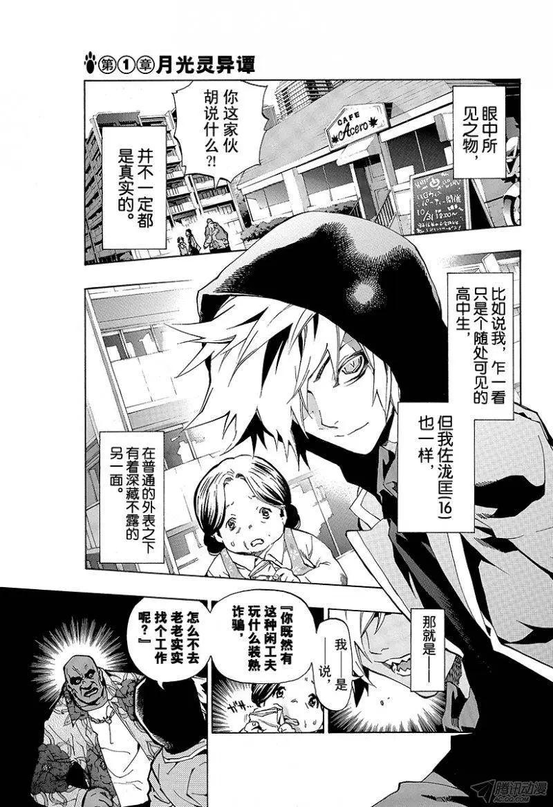第01回 月光灵异谭0