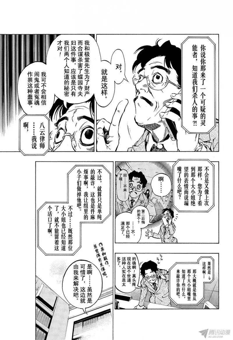 第01回 月光灵异谭41