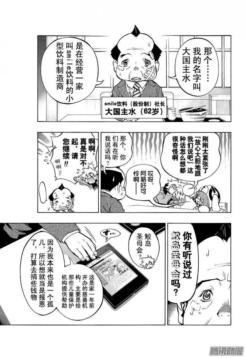 第05回 圣母的亡灵<前篇·上>6