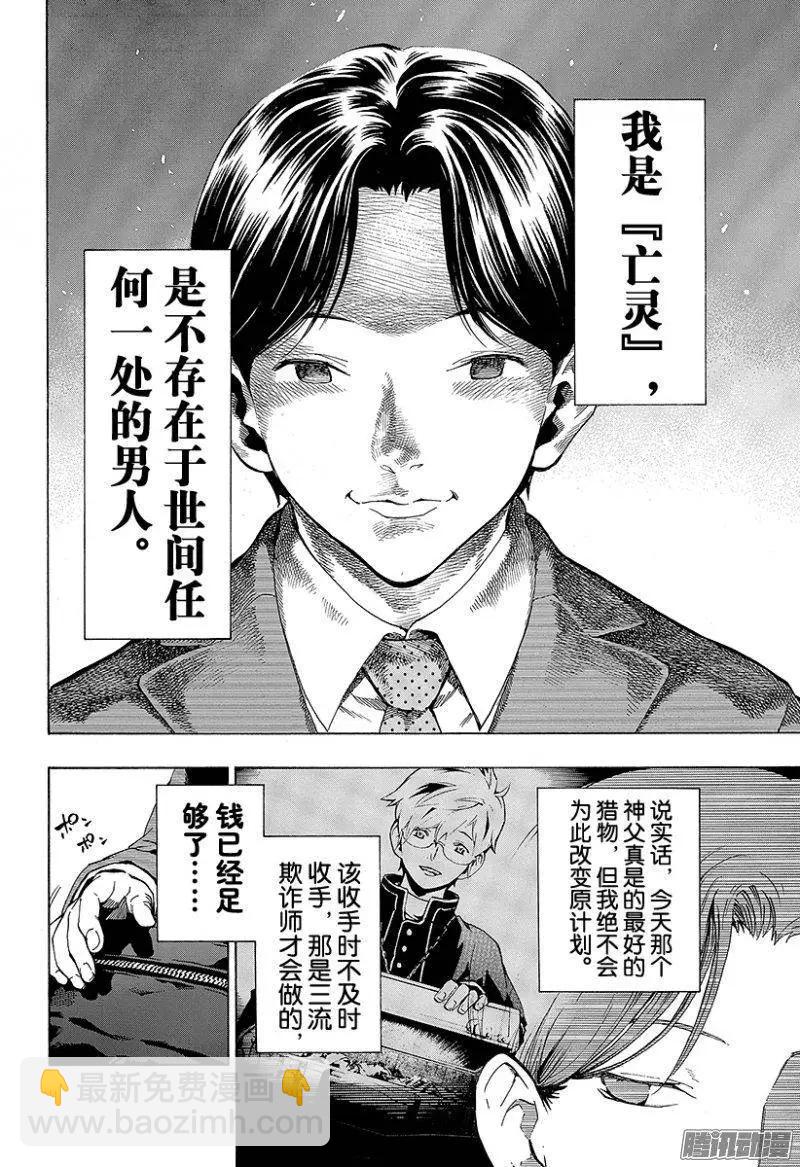 第07回 圣母的亡灵<后篇·上>3