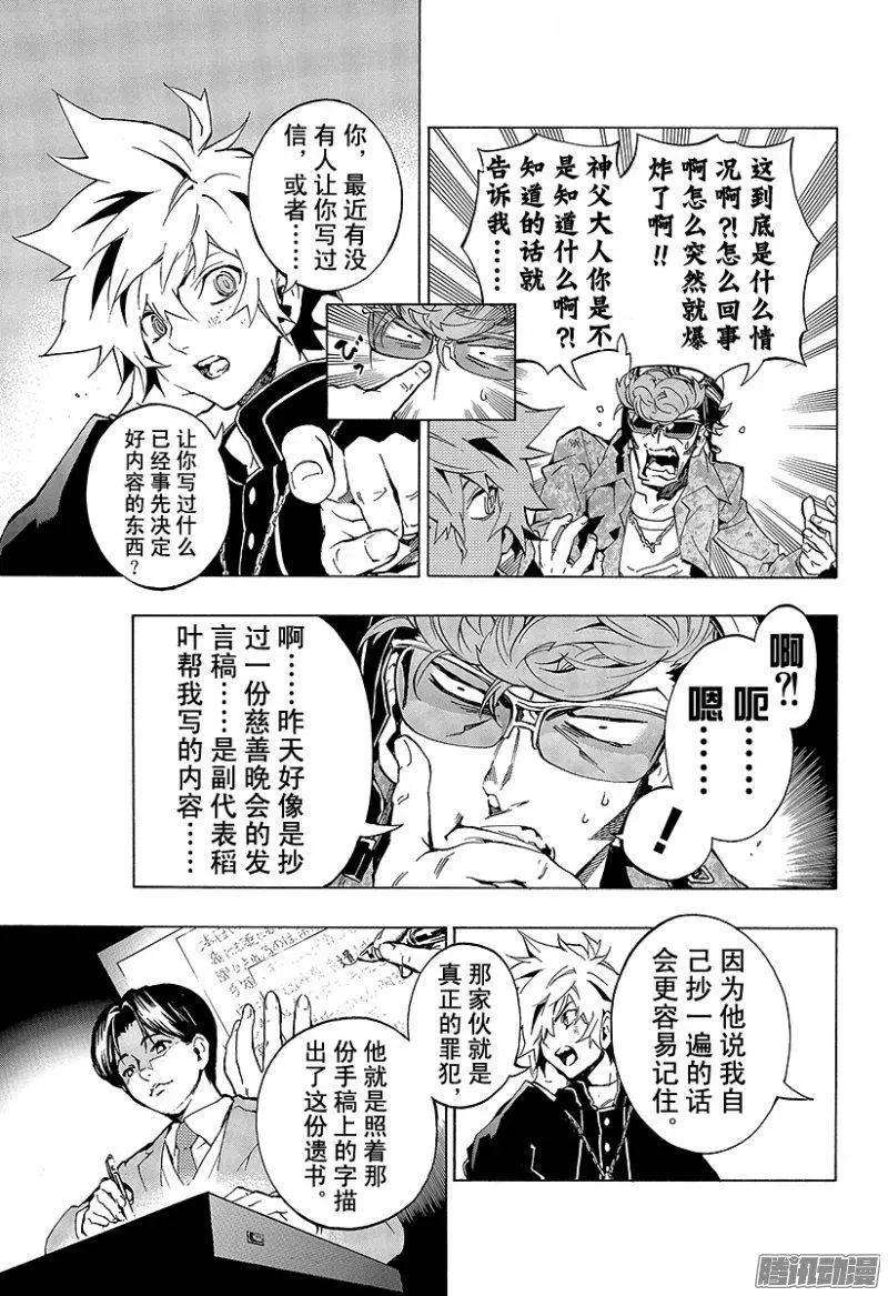 第07回 圣母的亡灵<后篇·上>8