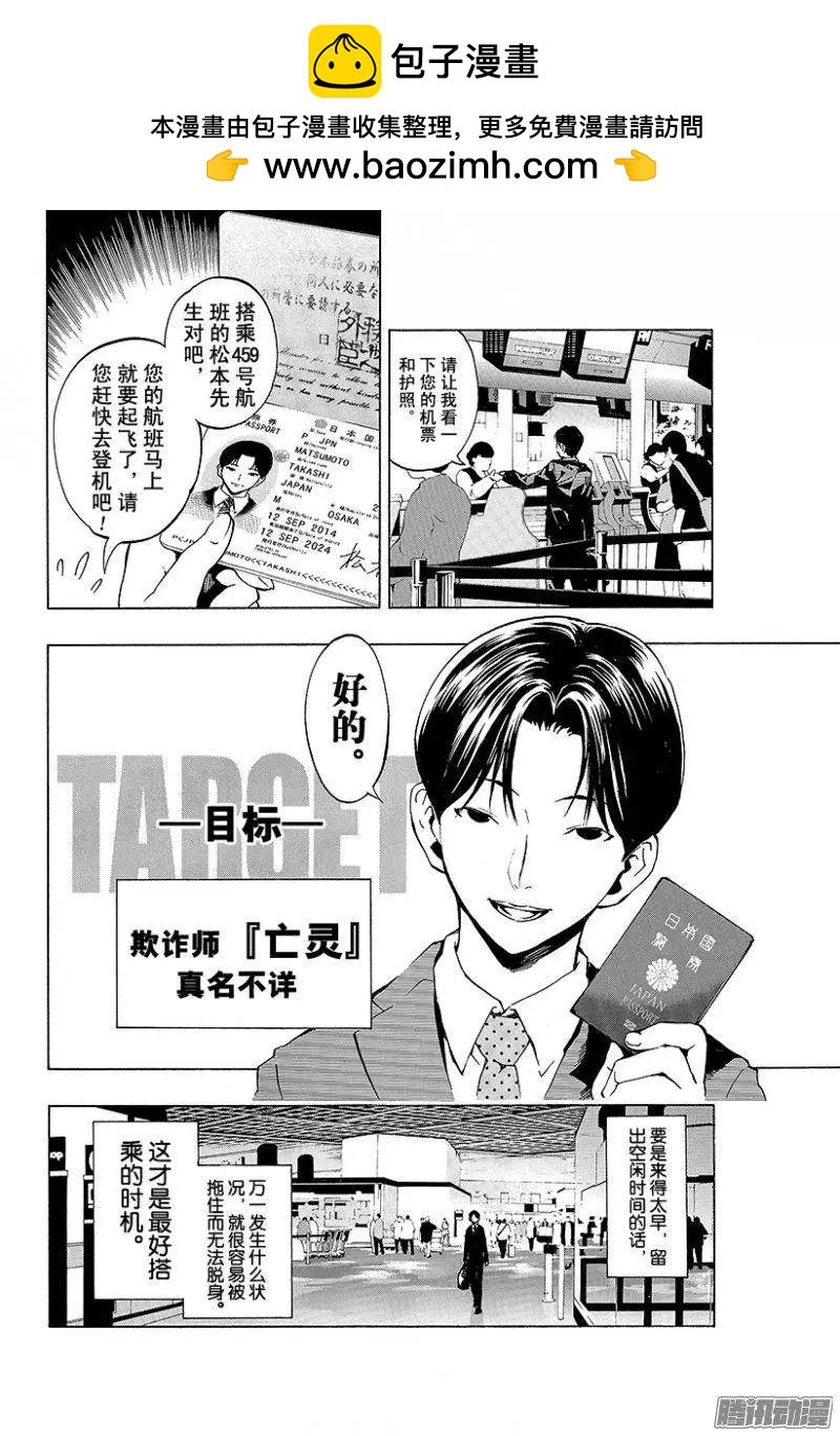 第08回 圣母的亡灵<后篇•中>1