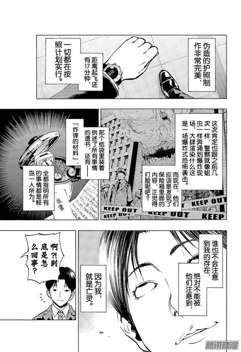 第08回 圣母的亡灵<后篇•中>2