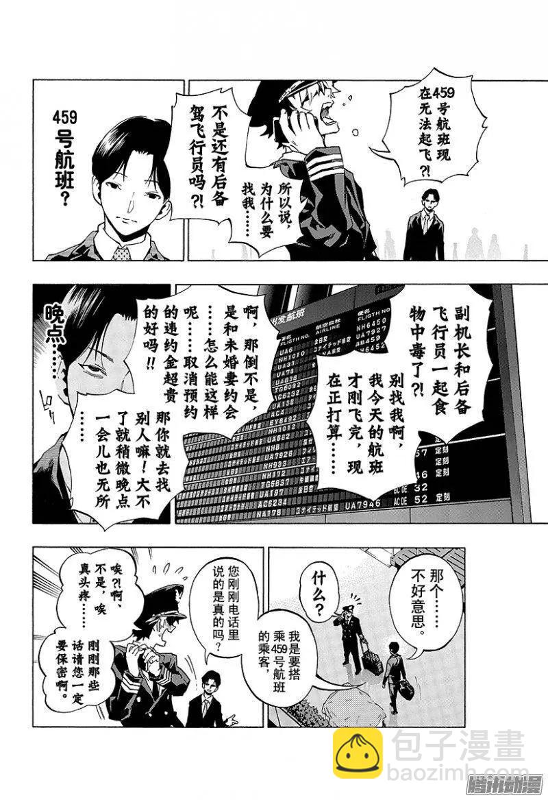 第08回 圣母的亡灵<后篇•中>3