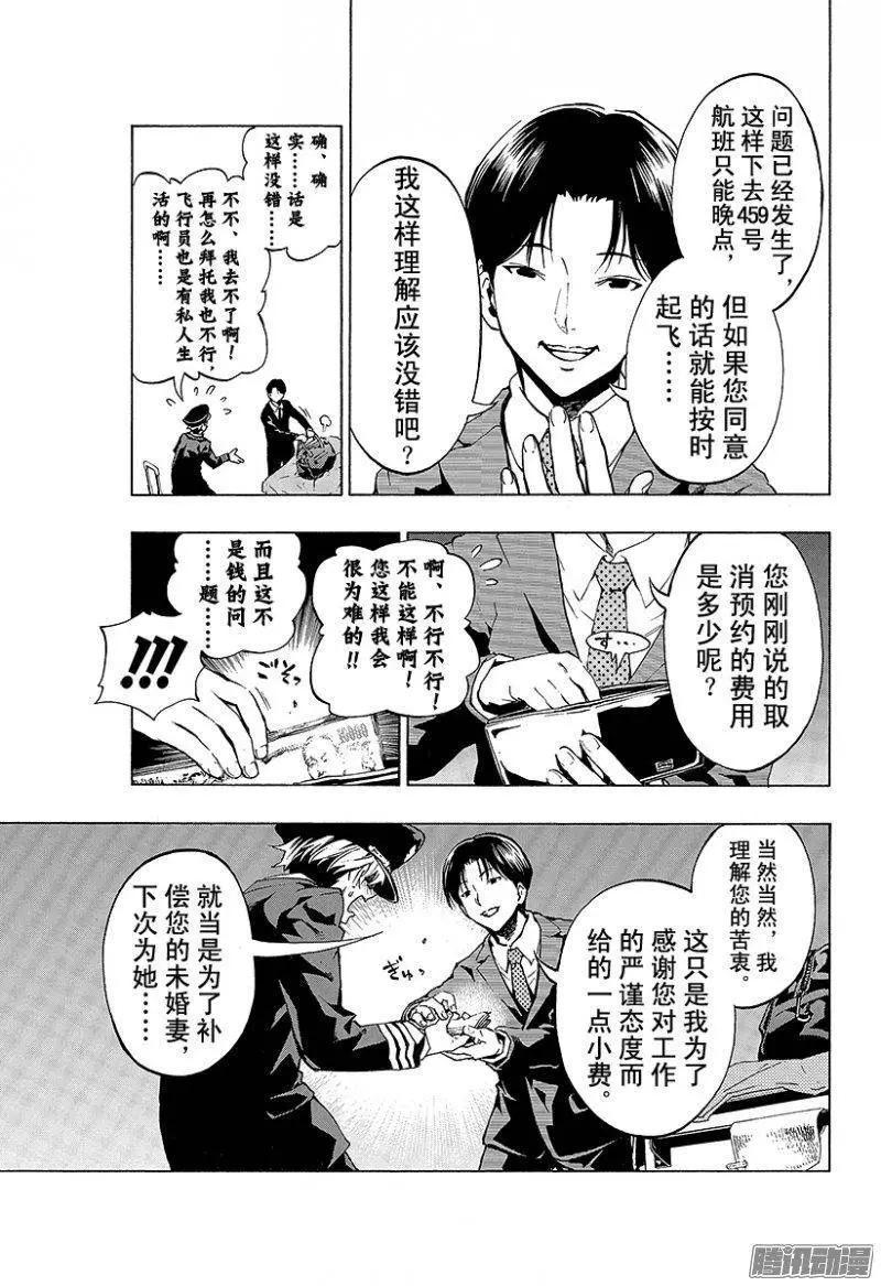 第08回 圣母的亡灵<后篇•中>4