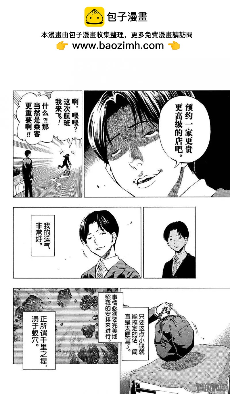 第08回 圣母的亡灵<后篇•中>5