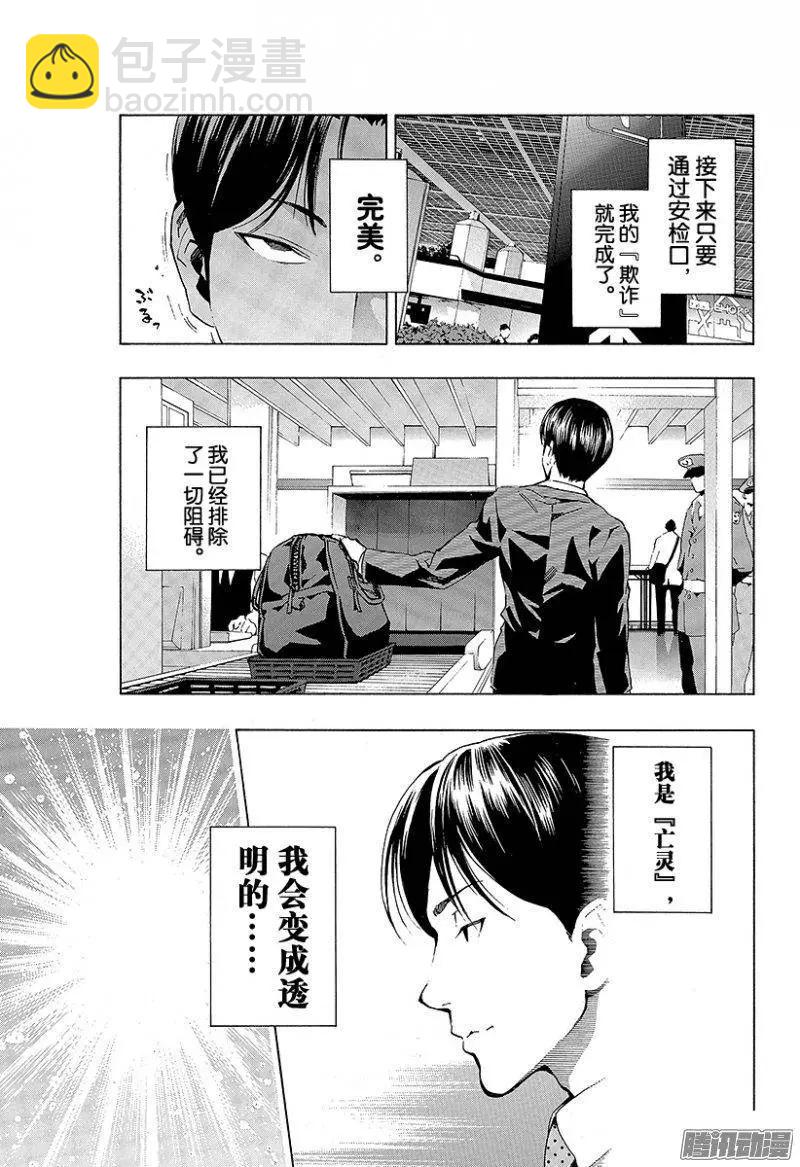 第08回 圣母的亡灵<后篇•中>6