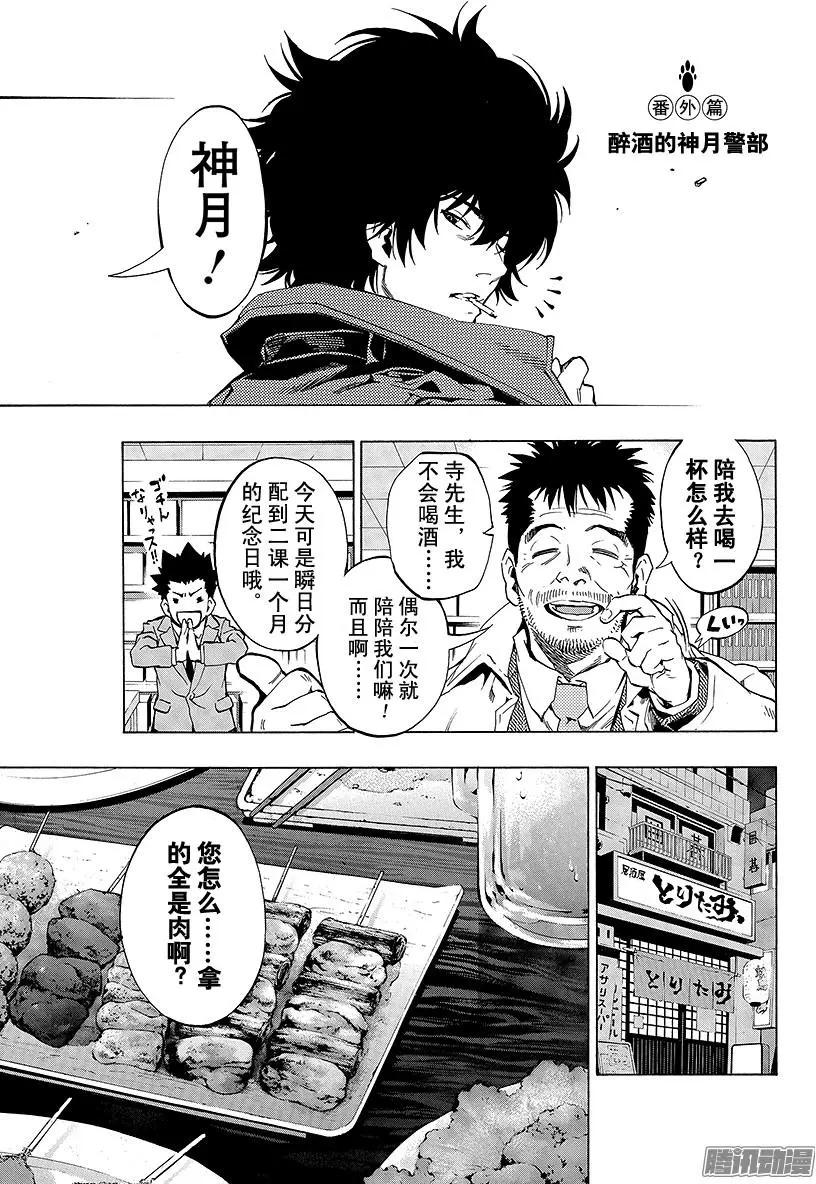番外2 醉酒的神月警部0