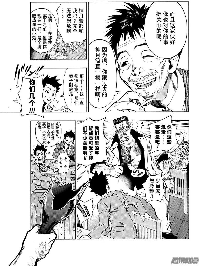番外2 醉酒的神月警部2