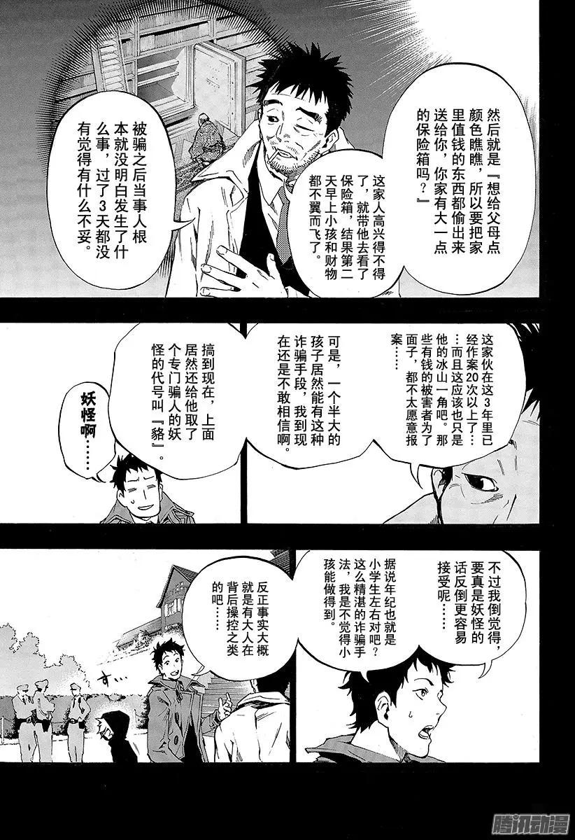追忆的鬼灯II 18