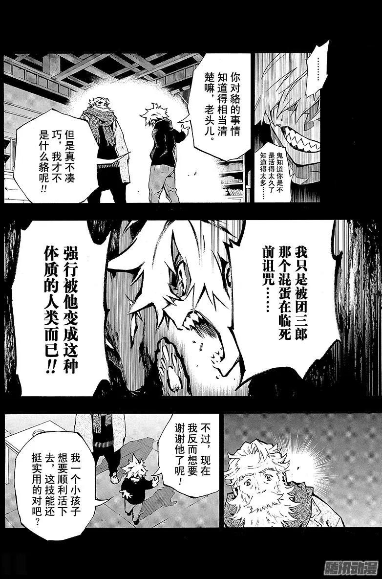 第13回 追忆的鬼灯II 24