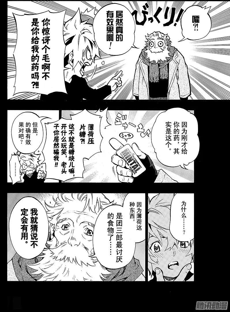 第13回 追忆的鬼灯II 28