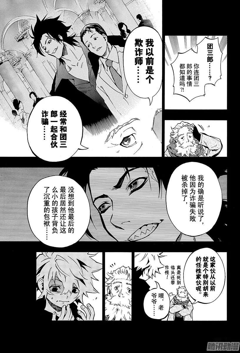 第13回 追忆的鬼灯II 29