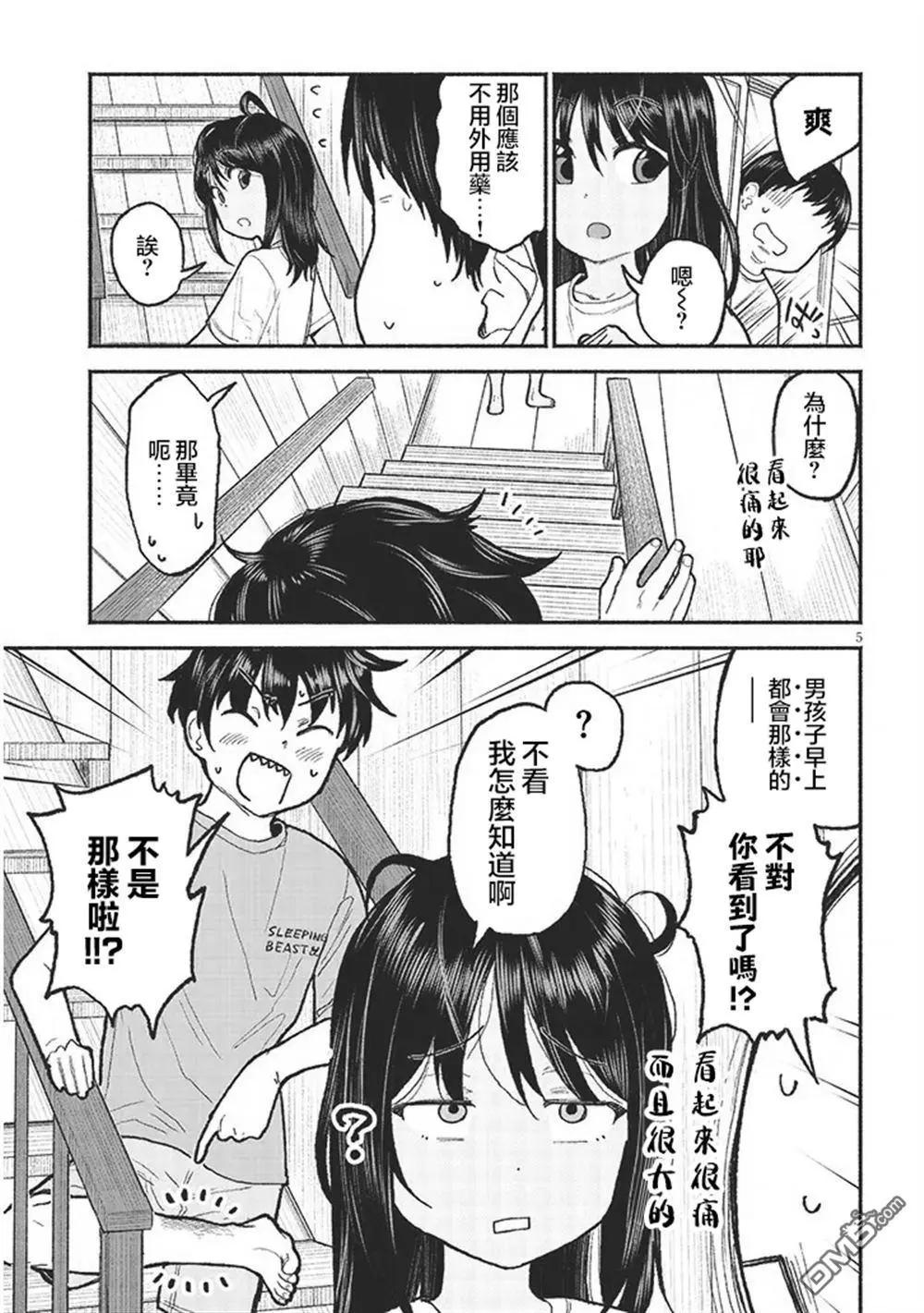 第31话4