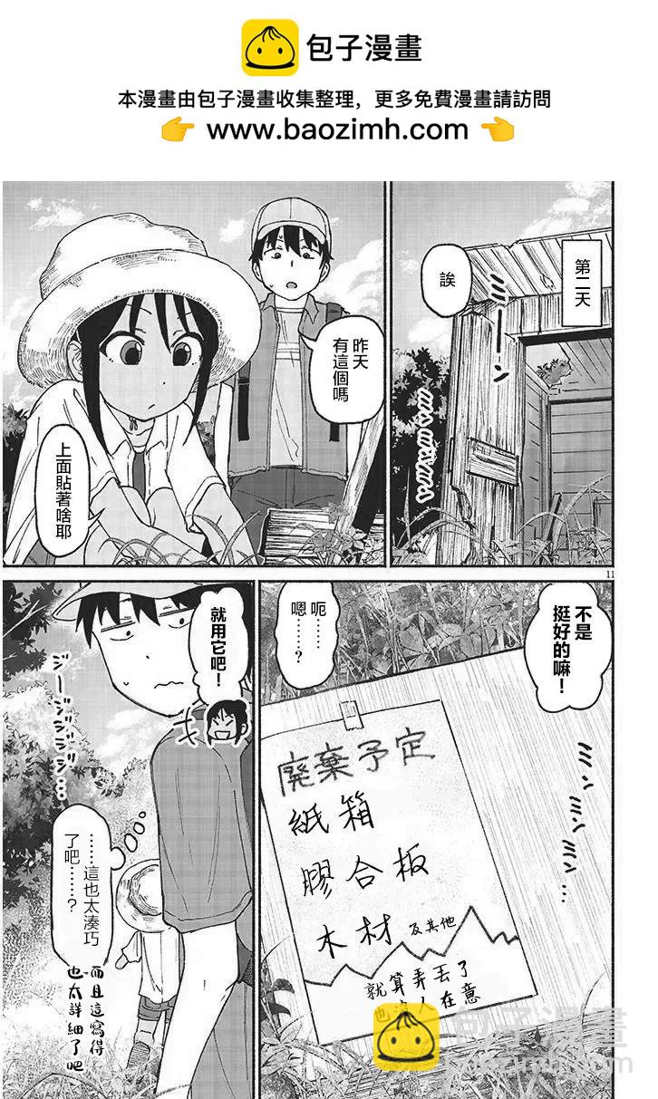 第13话10