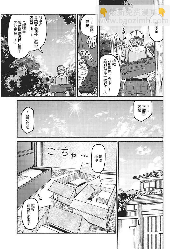 第13话8