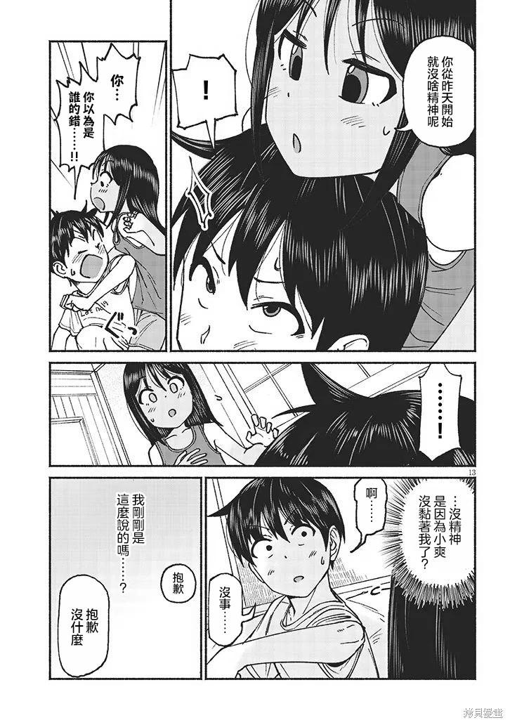第19话12