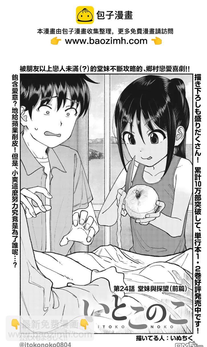 第24话2
