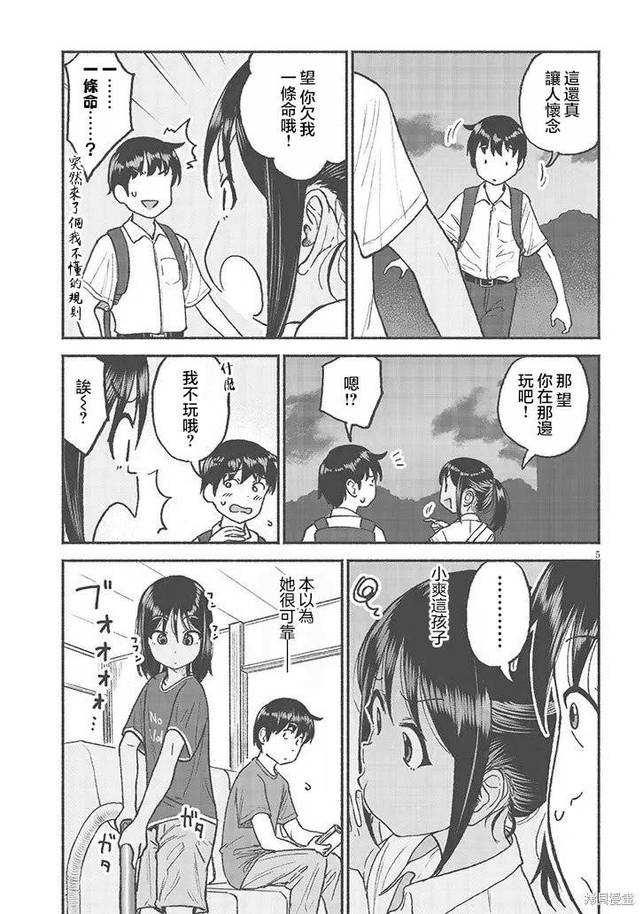 第29话4
