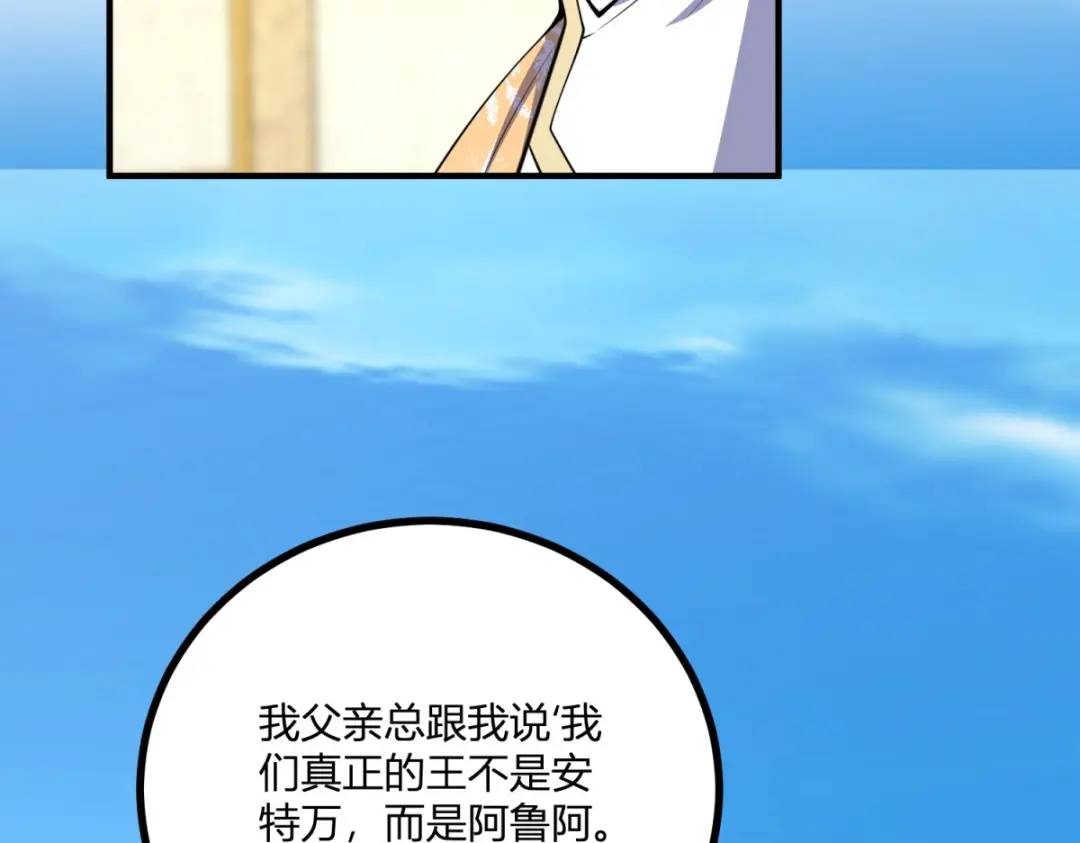 第31话 我们的王是阿鲁阿74