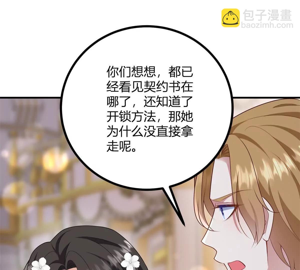 第151话 皇太后兄妹的关系22