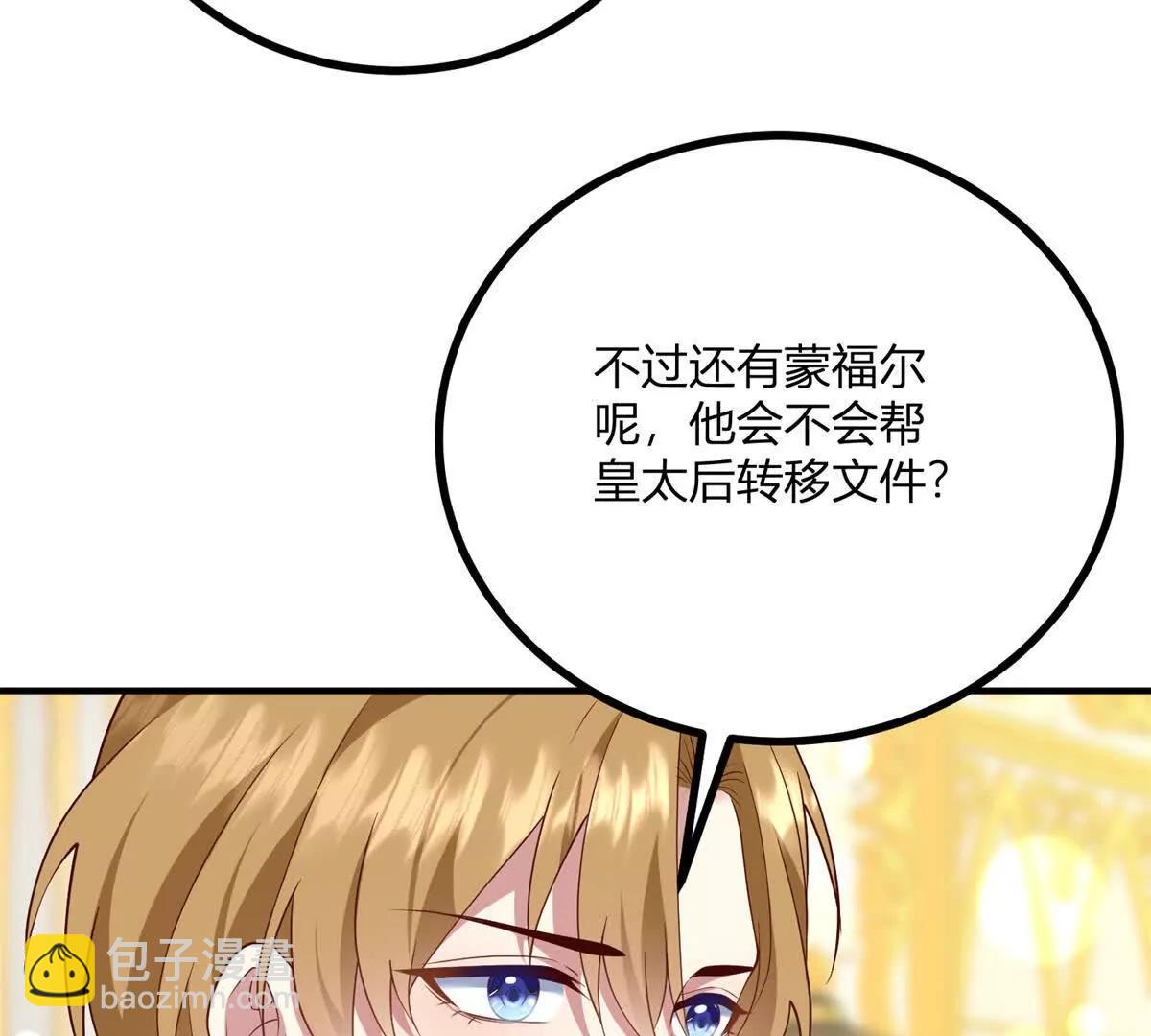 第151话 皇太后兄妹的关系68