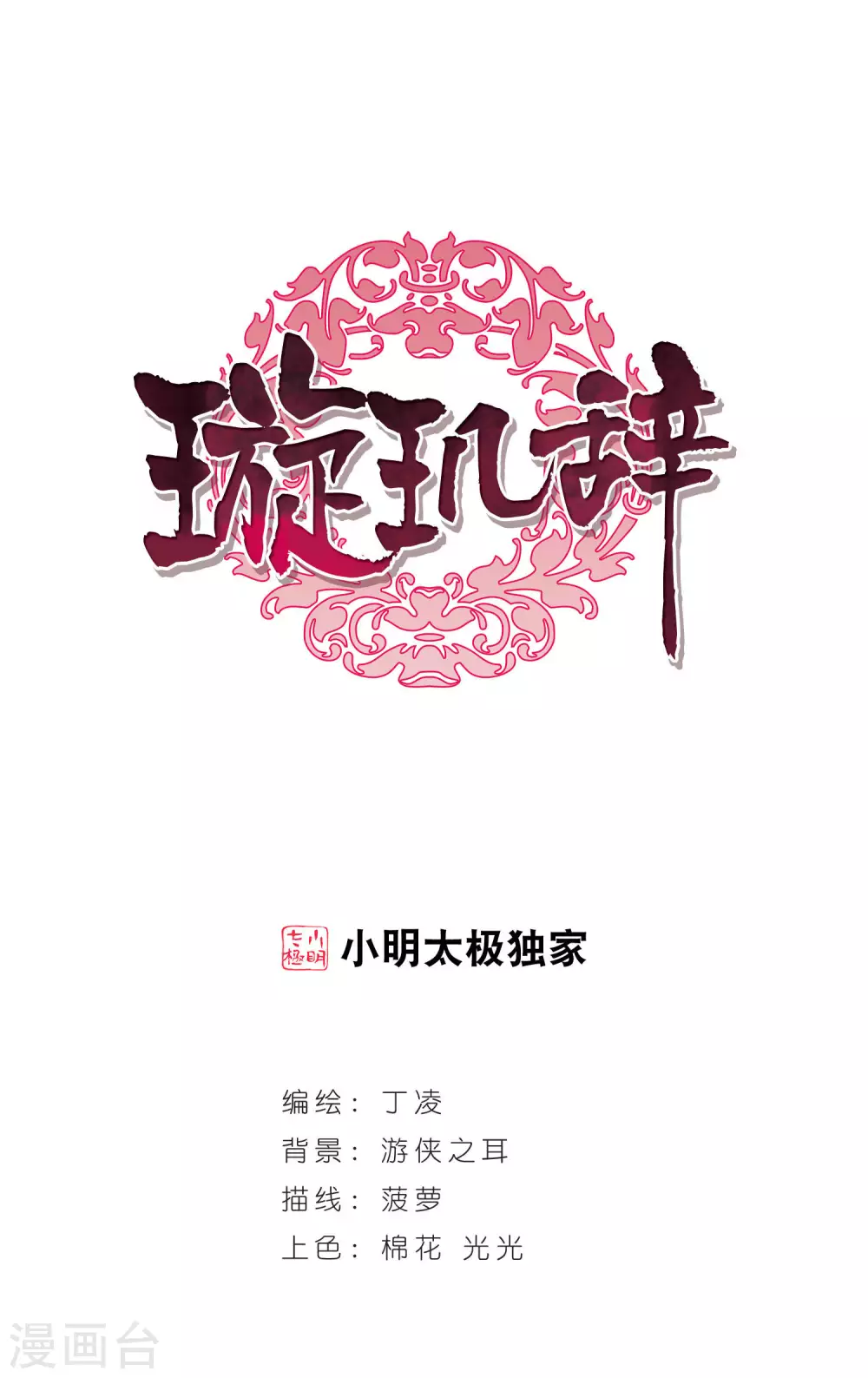 第11话 宫中寻宝10