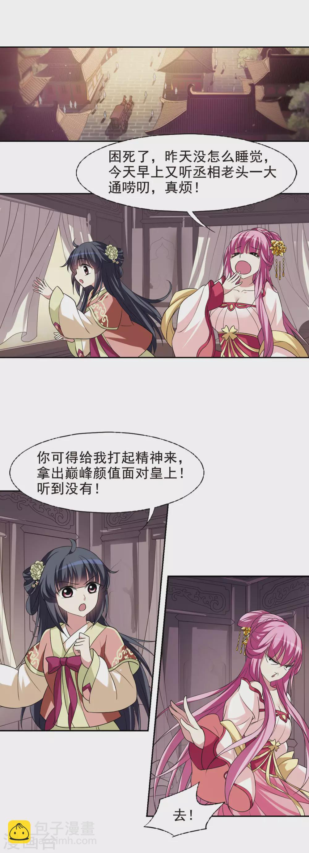 第11话 宫中寻宝12