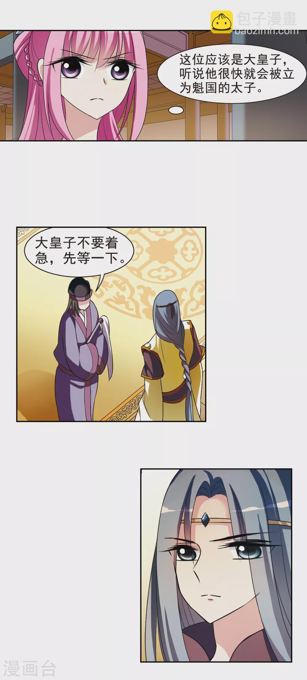第38话 前往魁国49